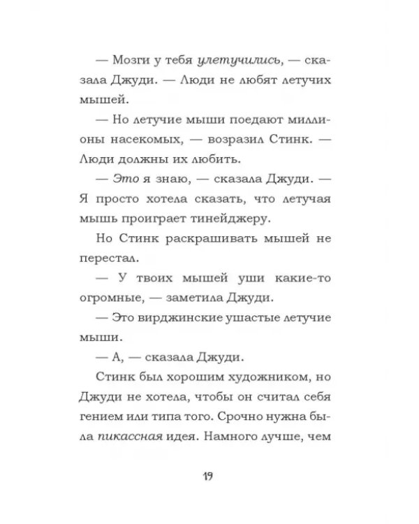 Дополнительное изображение книги «Джуди Муди спасает мир!»