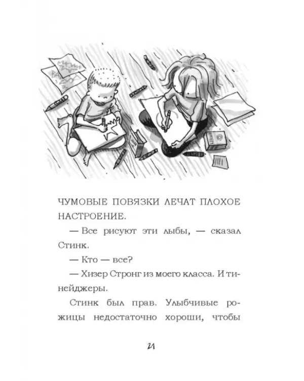 Дополнительное изображение книги «Джуди Муди спасает мир!»