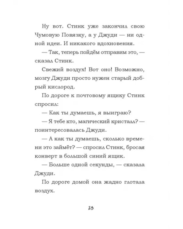 Дополнительное изображение книги «Джуди Муди спасает мир!»