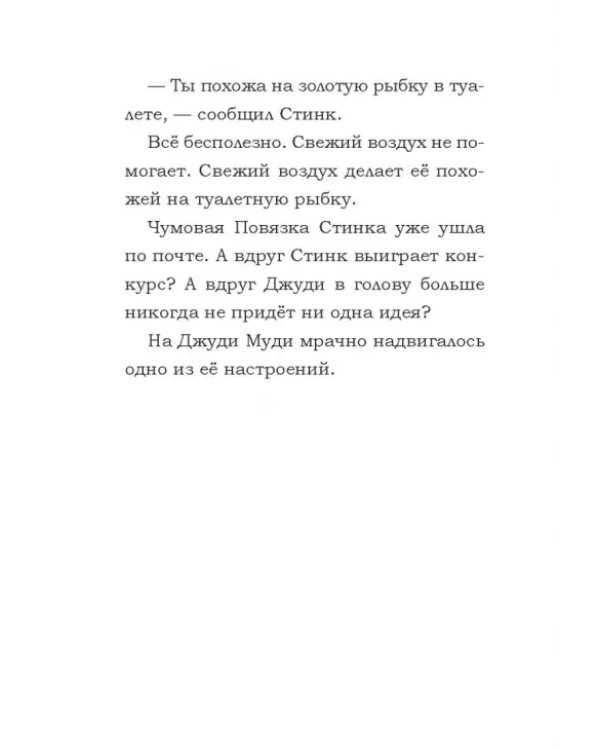 Дополнительное изображение книги «Джуди Муди спасает мир!»