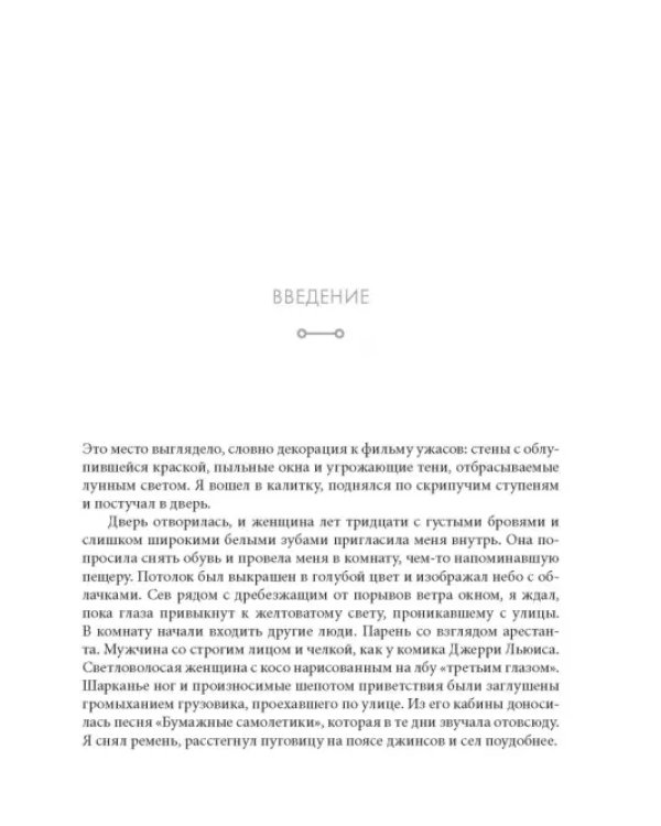 Дыхание. Новые факты об утраченном искусстве