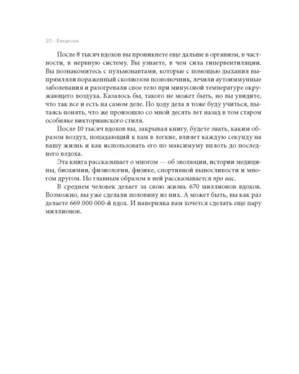 Дыхание. Новые факты об утраченном искусстве