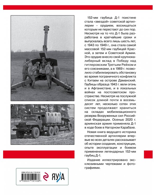 Советская гаубица Д-1. Крупнокалиберная "звезда"