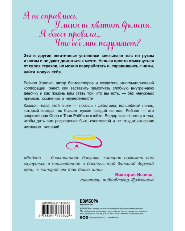 Хорошие девочки тоже говорят "нет". Как преодолеть 9 страхов, которые мешают добиваться своего