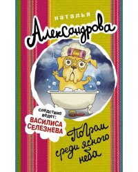 Погром среди ясного неба