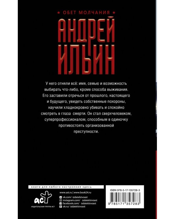 Обет молчания