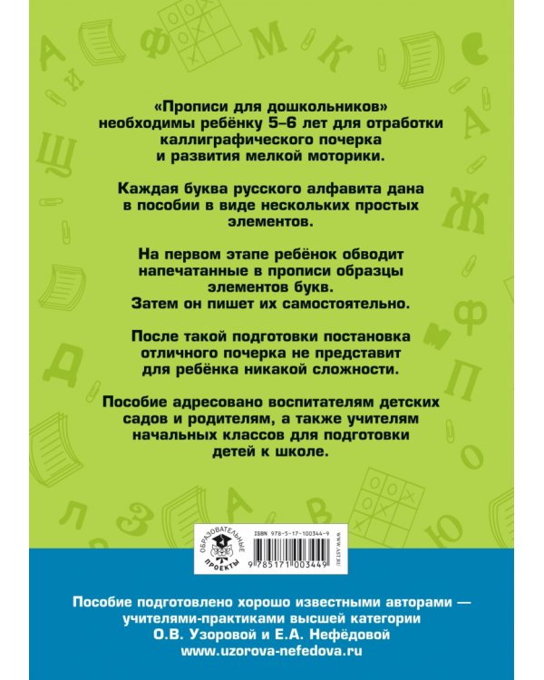 Прописи для дошкольников