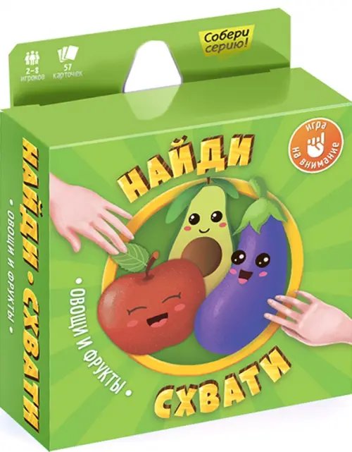 Игра карточная. Найди-схвати. Овощи и фрукты
