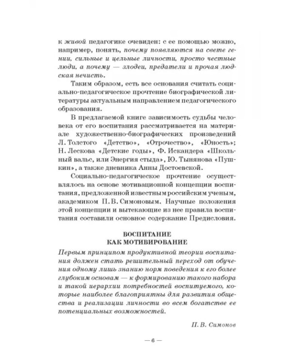 Человек в миниатюре, которая всё увеличивается. Воспитание и судьба. Учебное пособие