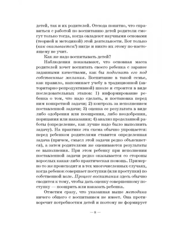 Человек в миниатюре, которая всё увеличивается. Воспитание и судьба. Учебное пособие