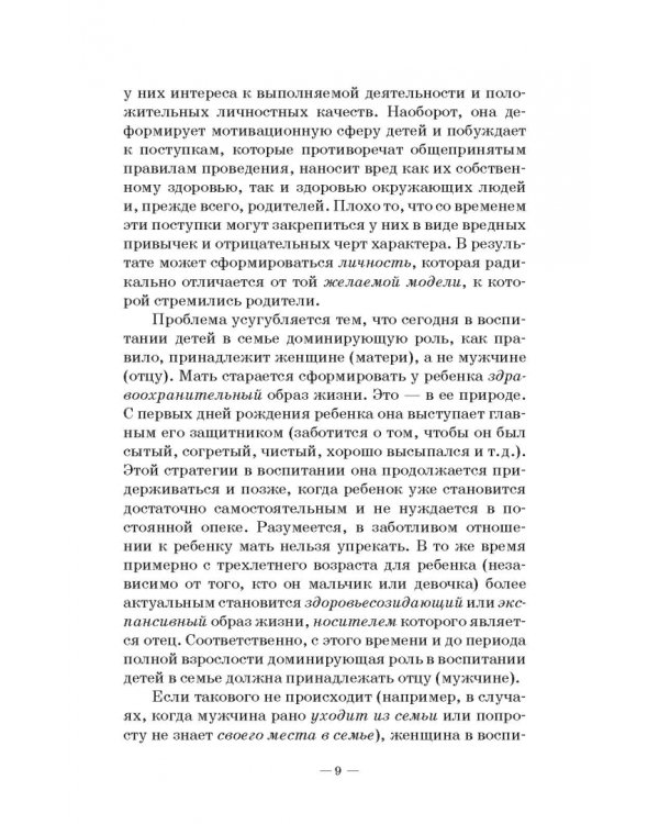 Человек в миниатюре, которая всё увеличивается. Воспитание и судьба. Учебное пособие