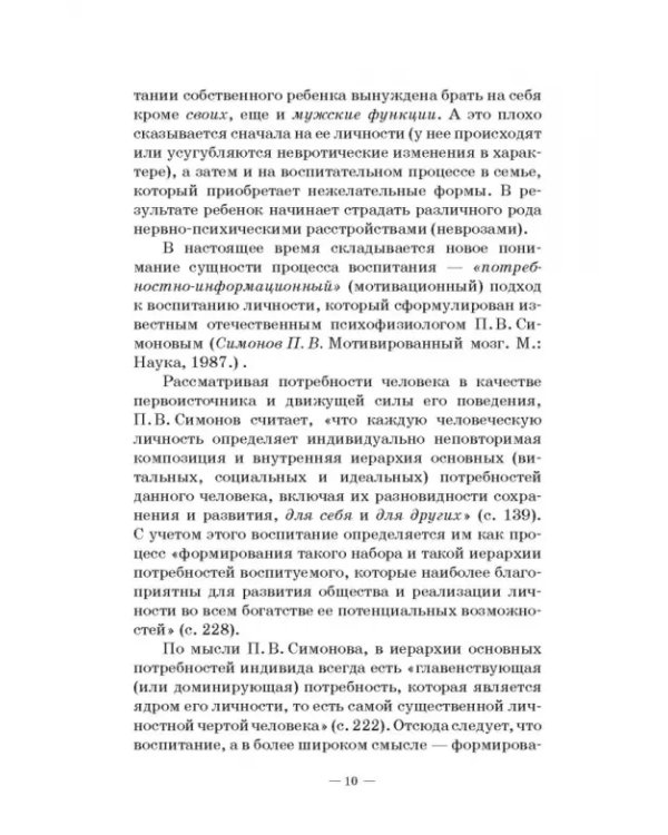 Человек в миниатюре, которая всё увеличивается. Воспитание и судьба. Учебное пособие