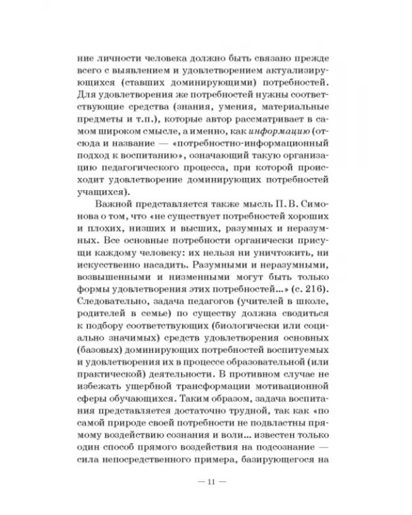 Человек в миниатюре, которая всё увеличивается. Воспитание и судьба. Учебное пособие