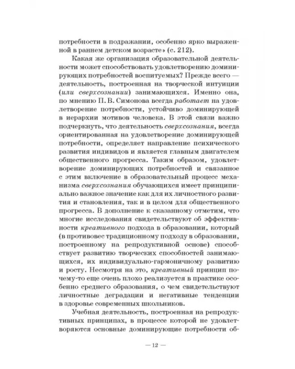 Человек в миниатюре, которая всё увеличивается. Воспитание и судьба. Учебное пособие