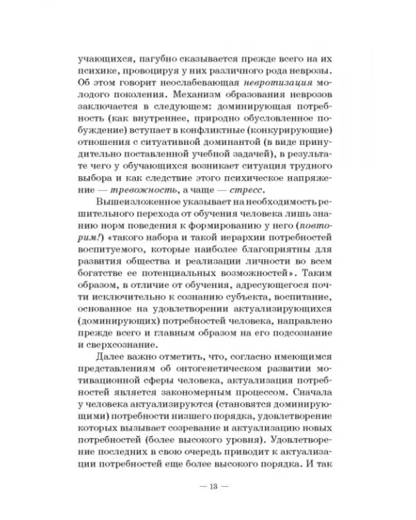 Человек в миниатюре, которая всё увеличивается. Воспитание и судьба. Учебное пособие