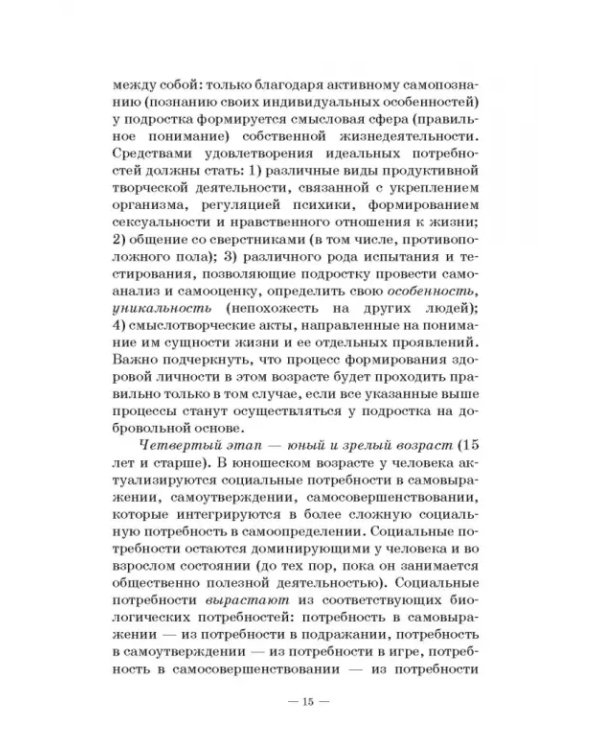 Человек в миниатюре, которая всё увеличивается. Воспитание и судьба. Учебное пособие