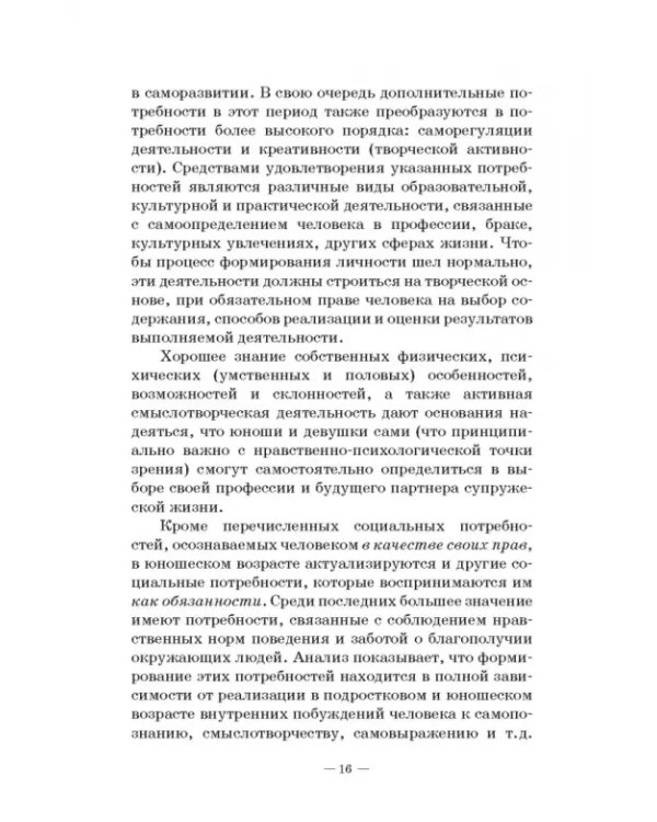 Человек в миниатюре, которая всё увеличивается. Воспитание и судьба. Учебное пособие