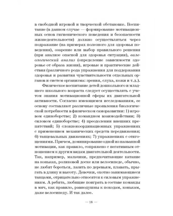 Человек в миниатюре, которая всё увеличивается. Воспитание и судьба. Учебное пособие
