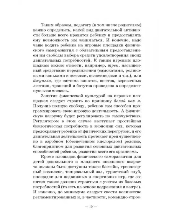 Человек в миниатюре, которая всё увеличивается. Воспитание и судьба. Учебное пособие