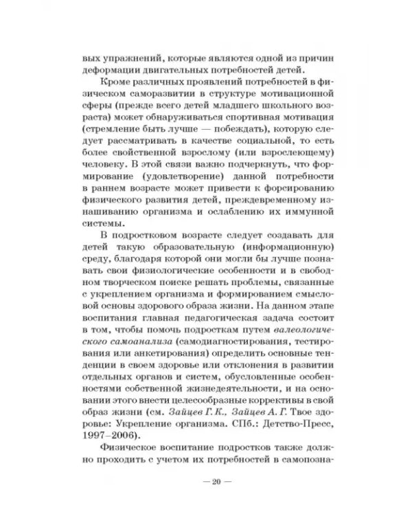 Человек в миниатюре, которая всё увеличивается. Воспитание и судьба. Учебное пособие