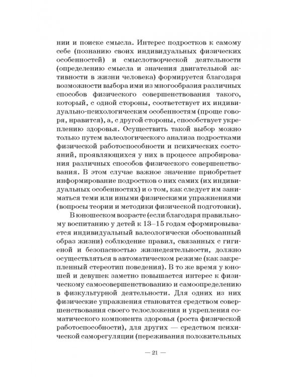 Человек в миниатюре, которая всё увеличивается. Воспитание и судьба. Учебное пособие
