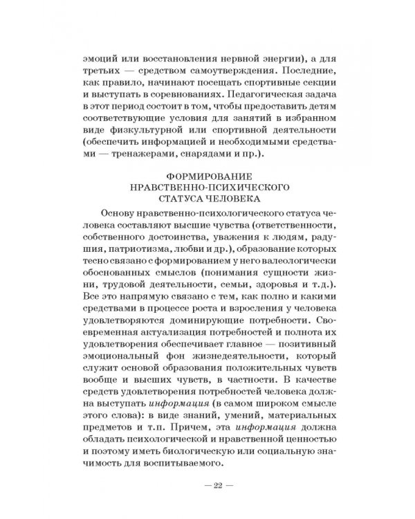 Человек в миниатюре, которая всё увеличивается. Воспитание и судьба. Учебное пособие