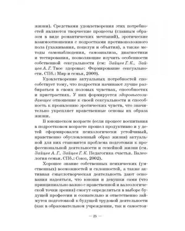 Человек в миниатюре, которая всё увеличивается. Воспитание и судьба. Учебное пособие