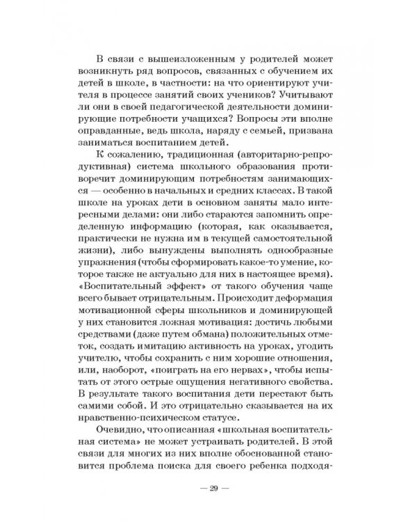 Человек в миниатюре, которая всё увеличивается. Воспитание и судьба. Учебное пособие