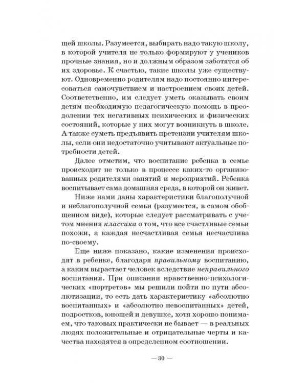 Человек в миниатюре, которая всё увеличивается. Воспитание и судьба. Учебное пособие