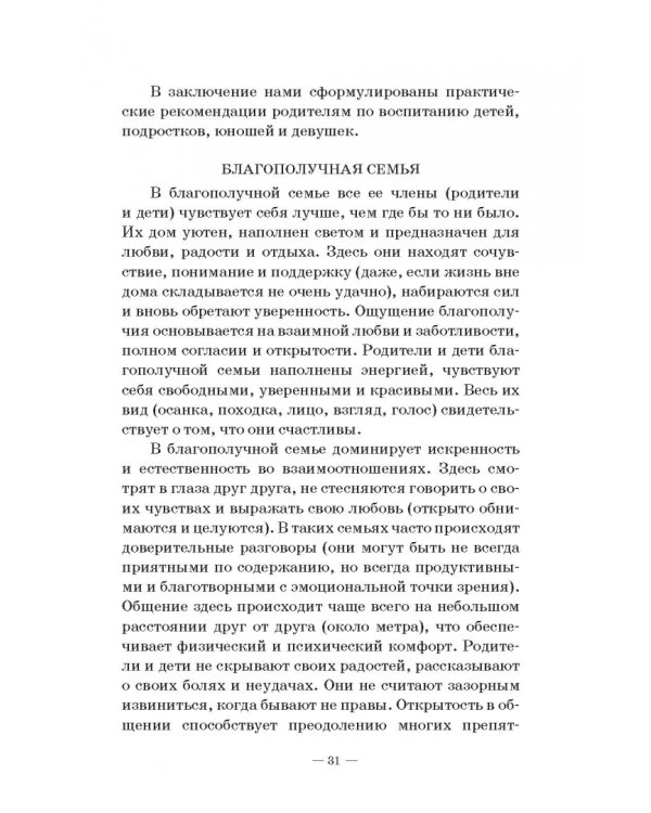Человек в миниатюре, которая всё увеличивается. Воспитание и судьба. Учебное пособие