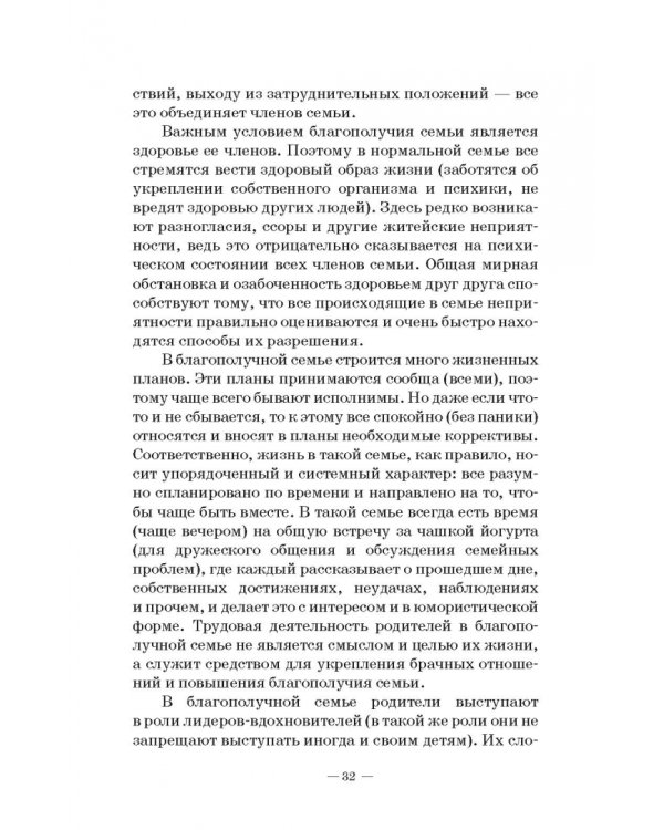 Человек в миниатюре, которая всё увеличивается. Воспитание и судьба. Учебное пособие