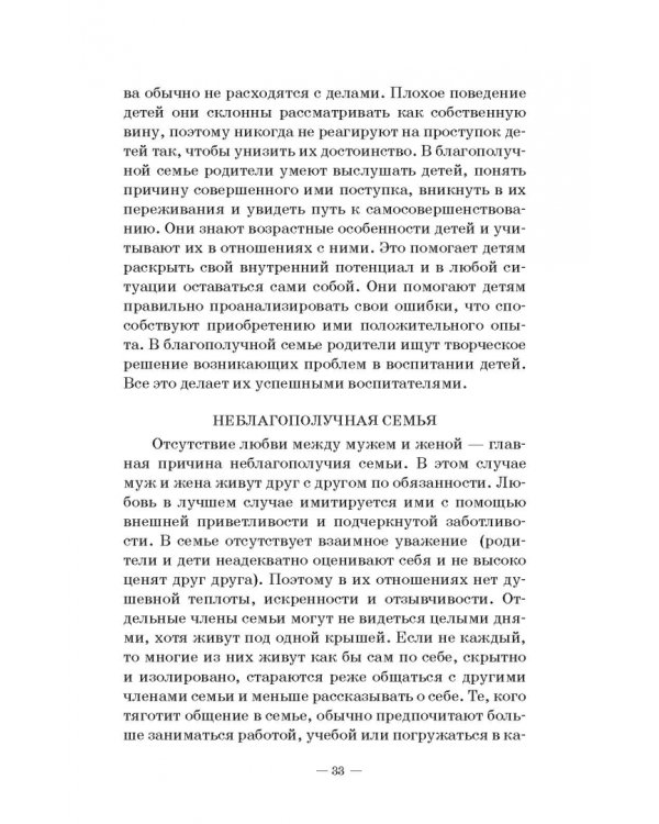 Человек в миниатюре, которая всё увеличивается. Воспитание и судьба. Учебное пособие