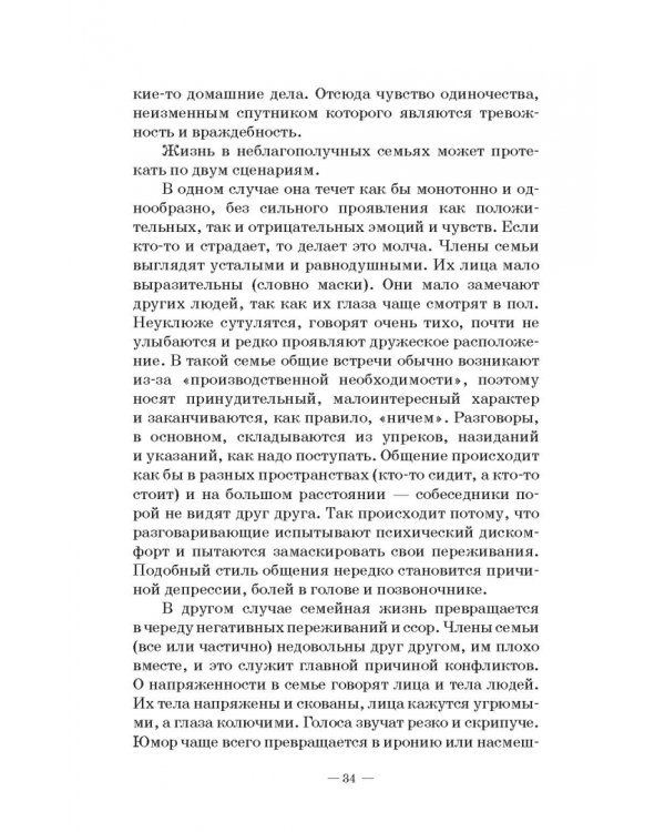 Человек в миниатюре, которая всё увеличивается. Воспитание и судьба. Учебное пособие