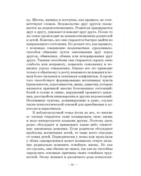 Человек в миниатюре, которая всё увеличивается. Воспитание и судьба. Учебное пособие