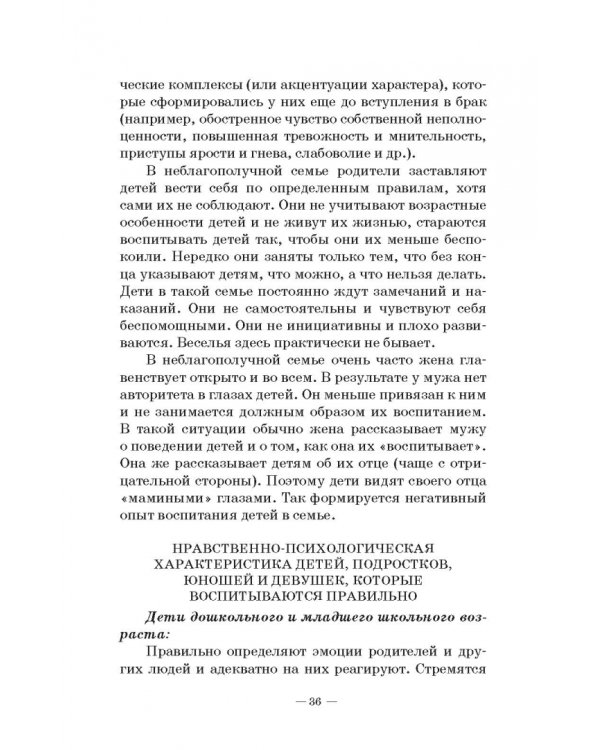 Человек в миниатюре, которая всё увеличивается. Воспитание и судьба. Учебное пособие