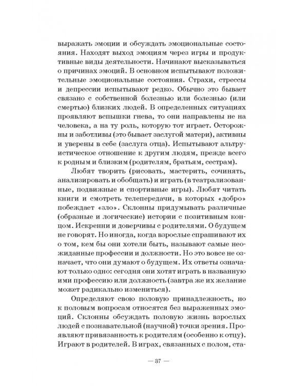 Человек в миниатюре, которая всё увеличивается. Воспитание и судьба. Учебное пособие