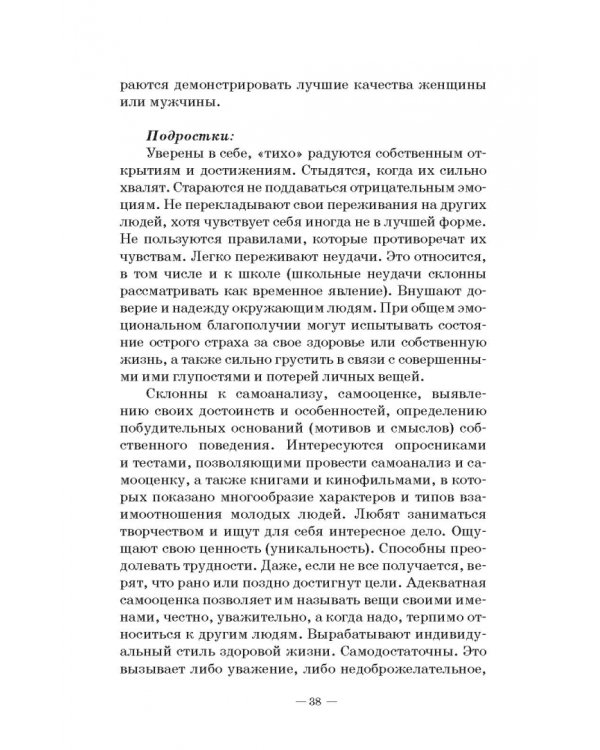 Человек в миниатюре, которая всё увеличивается. Воспитание и судьба. Учебное пособие