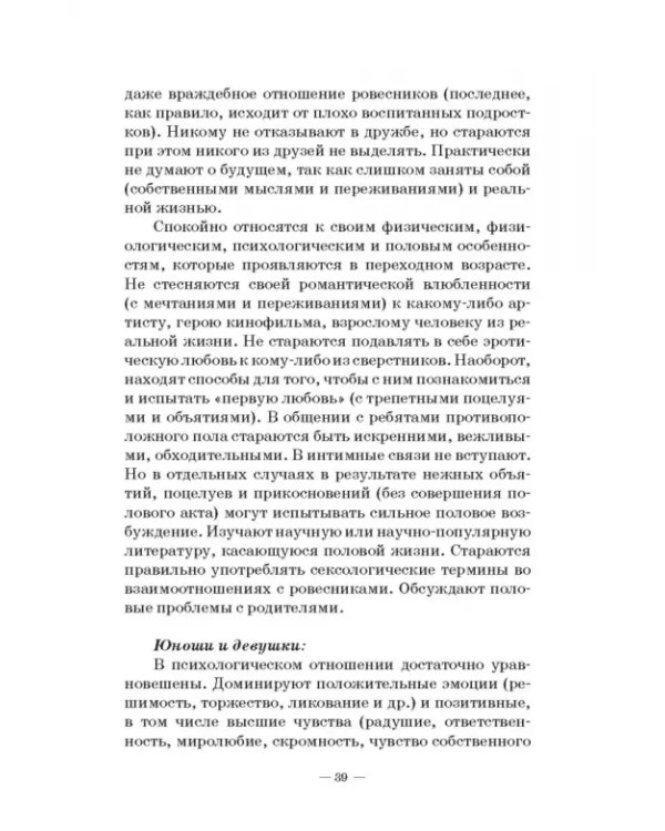 Человек в миниатюре, которая всё увеличивается. Воспитание и судьба. Учебное пособие