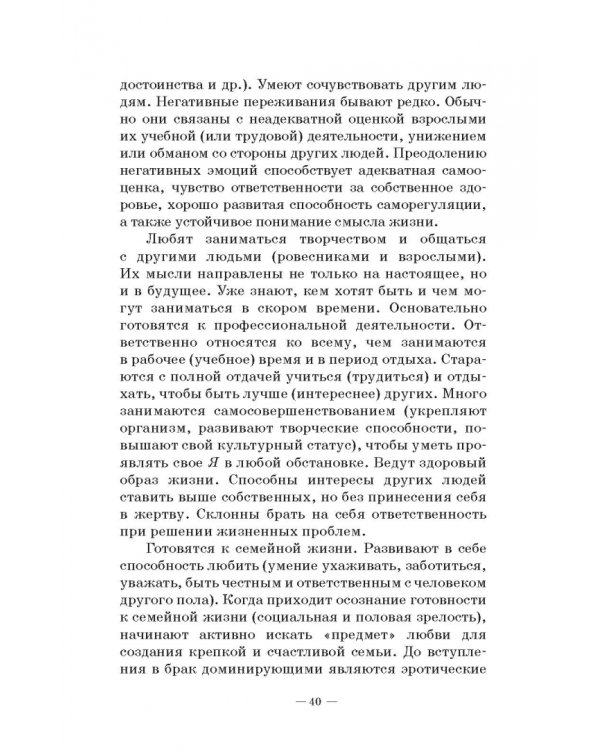 Человек в миниатюре, которая всё увеличивается. Воспитание и судьба. Учебное пособие