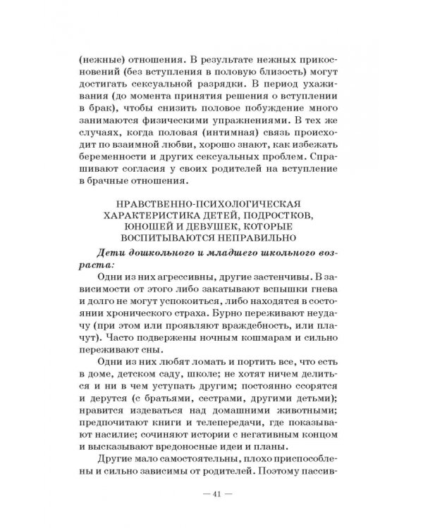 Человек в миниатюре, которая всё увеличивается. Воспитание и судьба. Учебное пособие