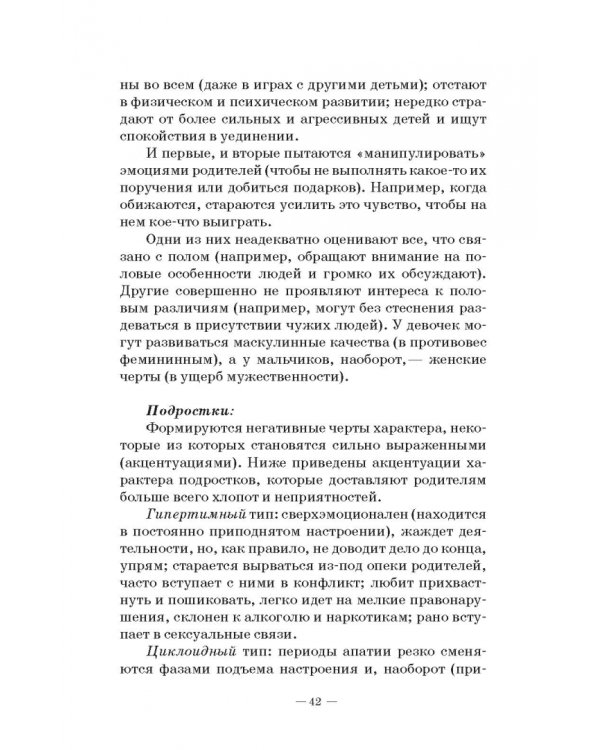 Человек в миниатюре, которая всё увеличивается. Воспитание и судьба. Учебное пособие