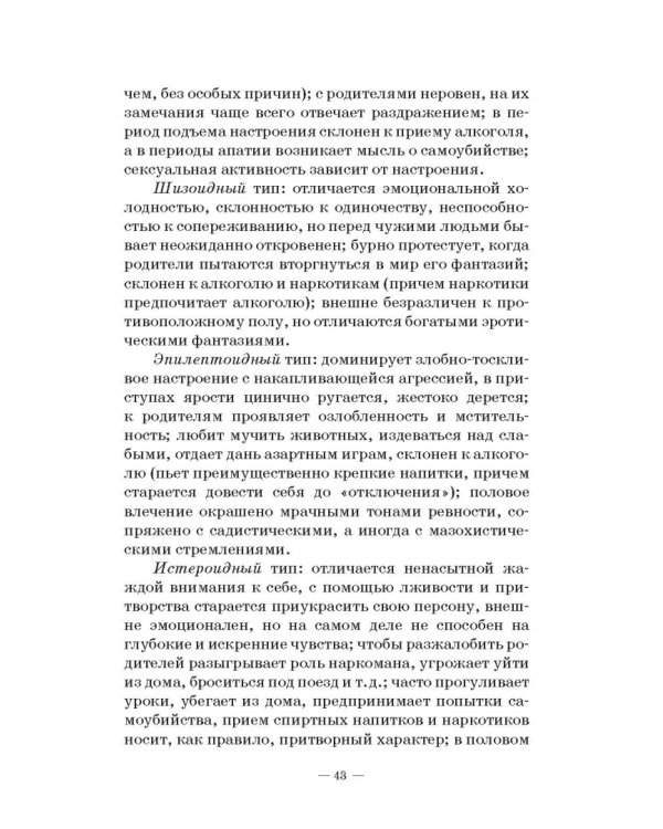 Человек в миниатюре, которая всё увеличивается. Воспитание и судьба. Учебное пособие