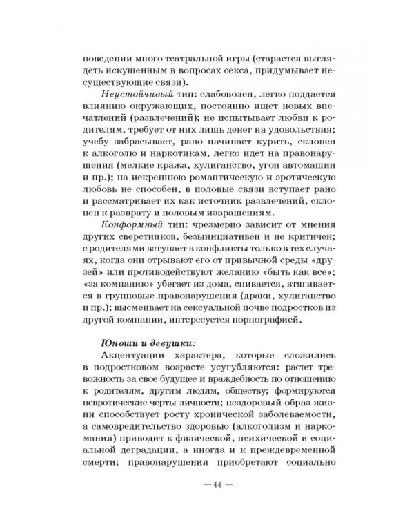 Человек в миниатюре, которая всё увеличивается. Воспитание и судьба. Учебное пособие