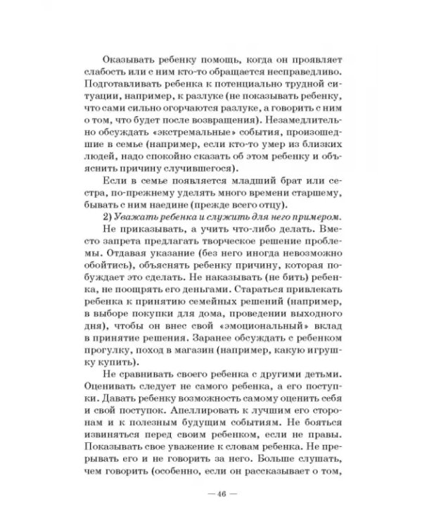 Человек в миниатюре, которая всё увеличивается. Воспитание и судьба. Учебное пособие