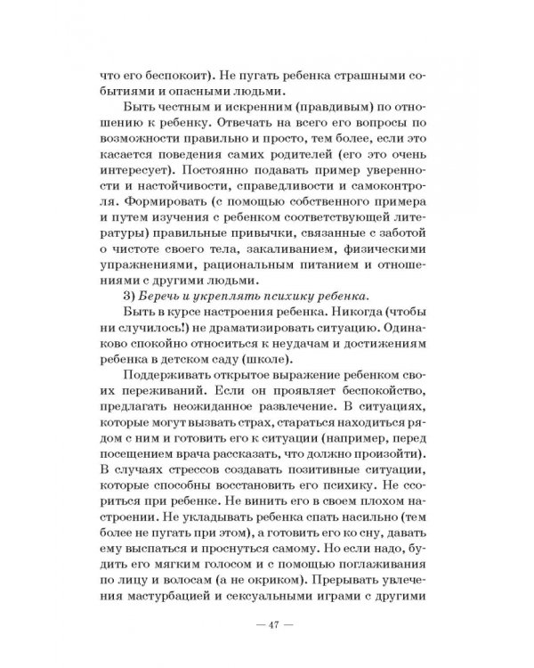 Человек в миниатюре, которая всё увеличивается. Воспитание и судьба. Учебное пособие