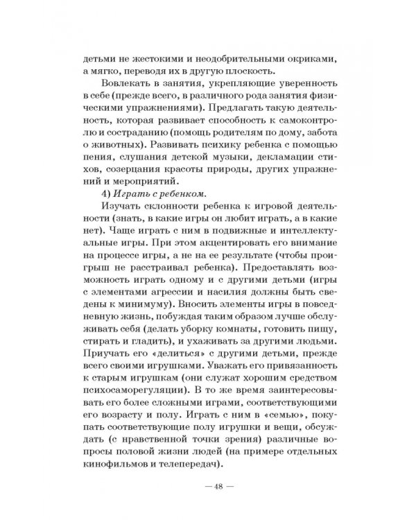 Человек в миниатюре, которая всё увеличивается. Воспитание и судьба. Учебное пособие