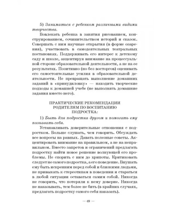 Человек в миниатюре, которая всё увеличивается. Воспитание и судьба. Учебное пособие
