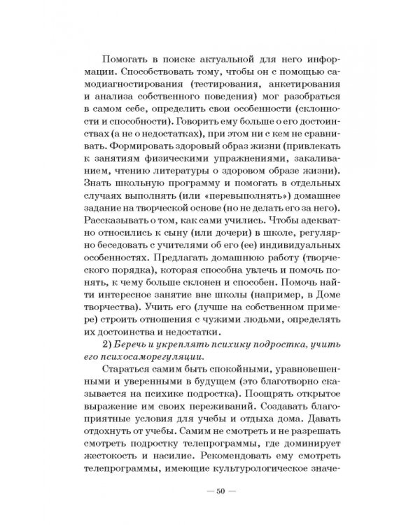 Человек в миниатюре, которая всё увеличивается. Воспитание и судьба. Учебное пособие