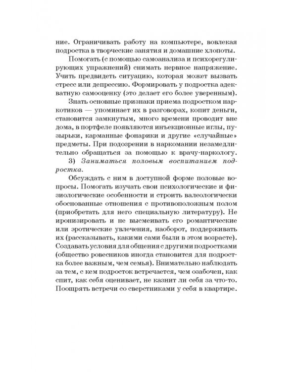 Человек в миниатюре, которая всё увеличивается. Воспитание и судьба. Учебное пособие