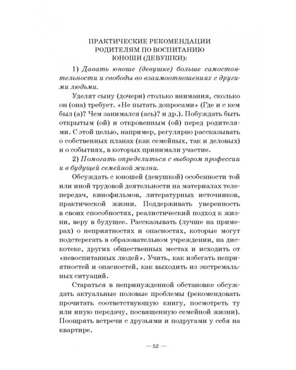 Человек в миниатюре, которая всё увеличивается. Воспитание и судьба. Учебное пособие